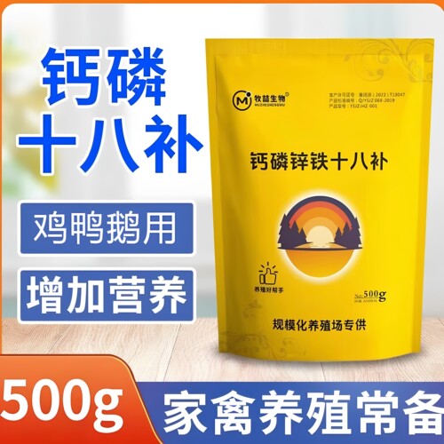 牧喆钙磷十八补鸡鸭鹅