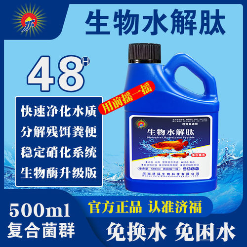 济福JF生物水解肽净水分解鱼便