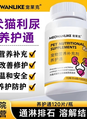 宠莱克养护通尿石消膀胱结石消石通结晶排石利尿猫狗通用营养补充