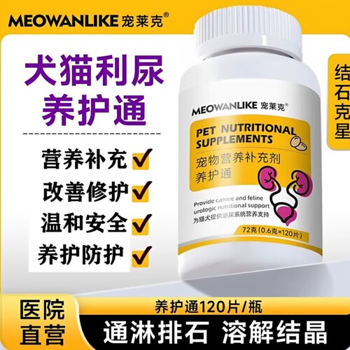 宠莱克养护通尿石消膀胱结石猫狗