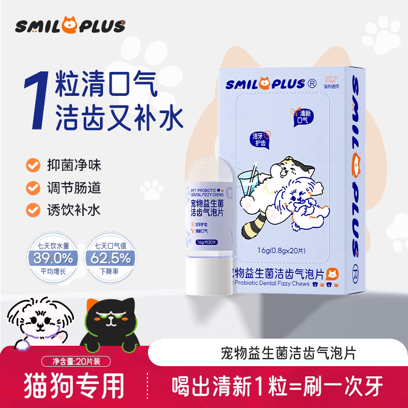 开颜猫狗益生菌洁齿片清新去垢图片