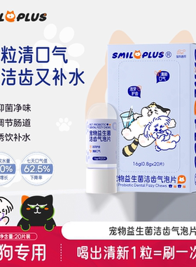 开颜猫狗益生菌洁齿片清新去垢