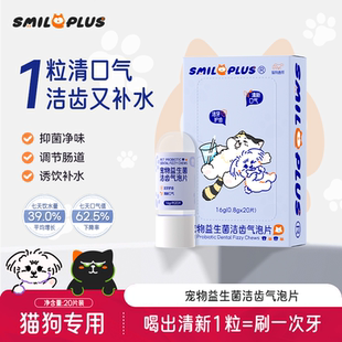 开颜宠物猫狗益生菌洁齿气泡片口气清新洁齿多饮水猫狗用刷牙垢