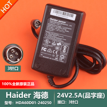 原装Haide海德24V2.5A 三3针接口打印机充电源适配器线火牛变压器