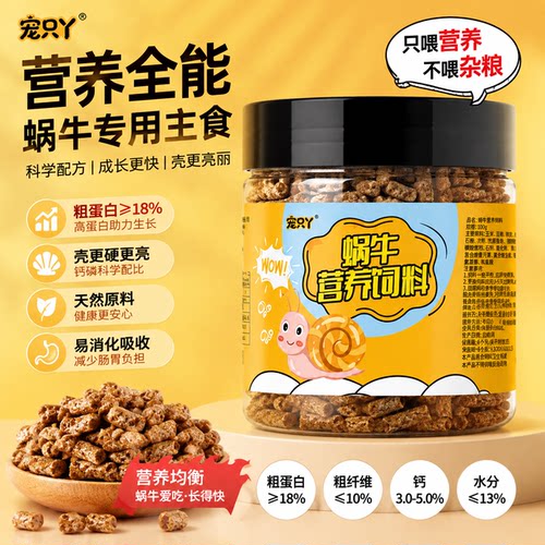 白玉蜗牛专用补钙桶装饲料