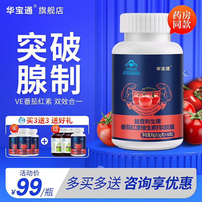 Warburg Lycopene Soft Capsule Vitamin E Male sperm vitality quality Strengthen Immunity Pregnancy preparation increasein the Health Food/Dietary supplements , Ordinary Meal Nutrition food, Plant essence/extractive, Lycopene category - from Buy2taobao.com to provide professional Taobao agent buy service