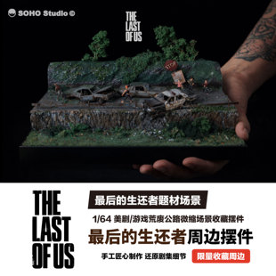 最后的生还者1:64美国末日微缩场景模型成品美剧游戏收藏周边摆件
