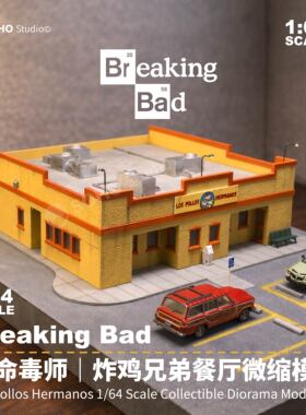 绝命毒师1:64炸鸡店微缩场景模型LOS成品美剧收藏周边Gus风骚律师