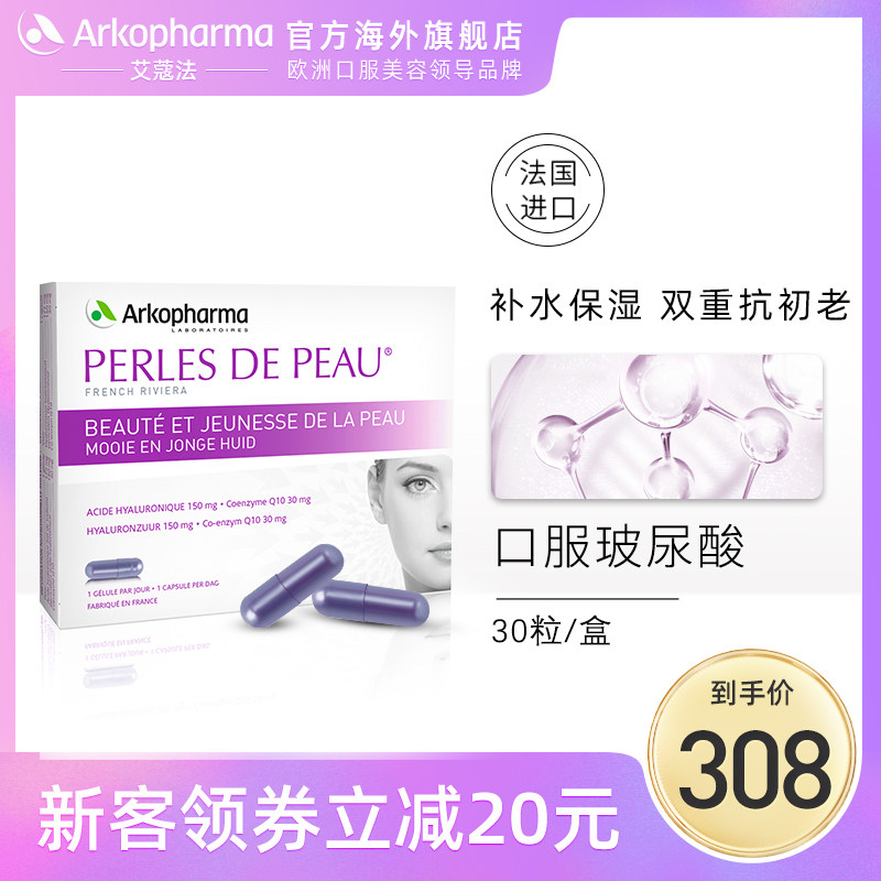 Arkopharma艾蔻法辅酶q10口服辅酶q10玻尿酸抗衰老紧致肌肤30粒