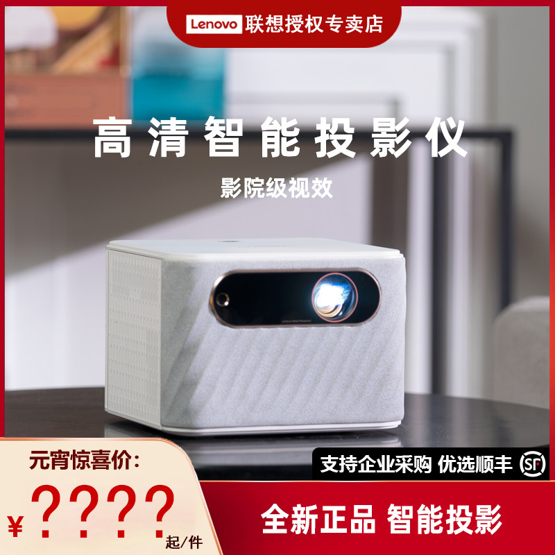 聯想T500智能投影儀1400流明高亮1080P自動對焦8w音響家庭影院在類目 電腦硬件/顯示器/電腦周邊, 電腦周邊, 其它電腦周邊中 - 來自Buy2taobao.com提供專業的淘寶代購服務