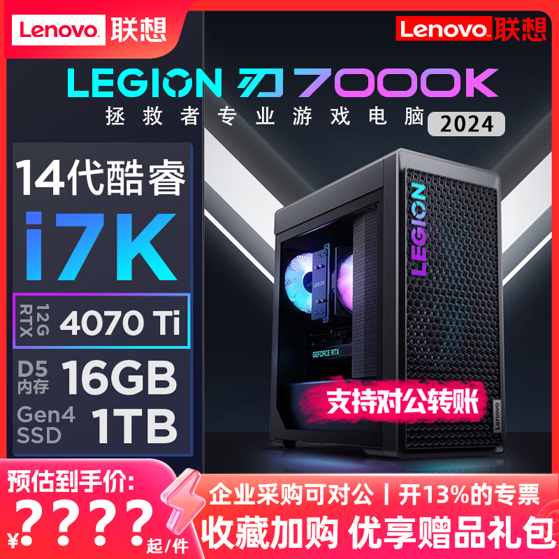 联想拯救者刃7000K 2024款 14代酷睿i5/i7 RTX4060ti/RTX4070tisuper剪辑电竞游戏独显台式机电脑主机整机 品牌台机/品牌一体机/服务器 台式整机 原图主图