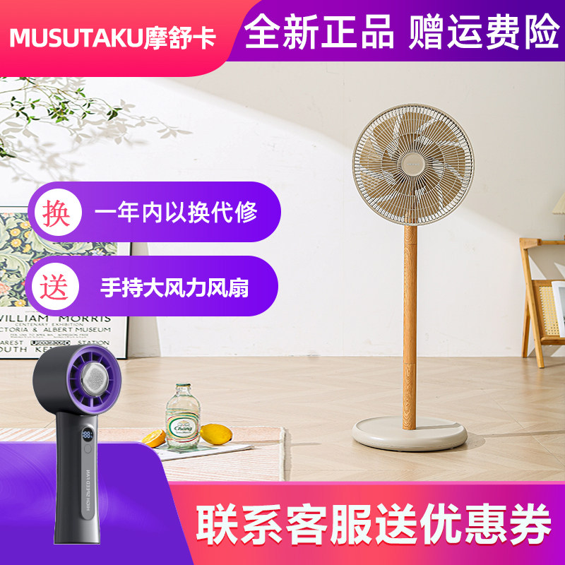 摩舒卡台立两用空气循环扇遥控电风扇智能变频节能静音家用落地扇