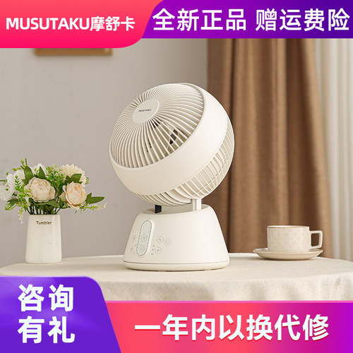 摩舒卡空气循环扇360家用台式静音风扇 办公室遥控节能桌面电风扇