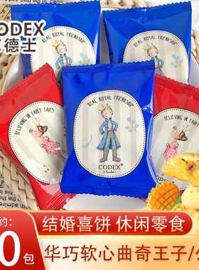 CODEX库德士软心曲奇台式芒果 澳式牛乳味烘焙夹心糕点办公室零食