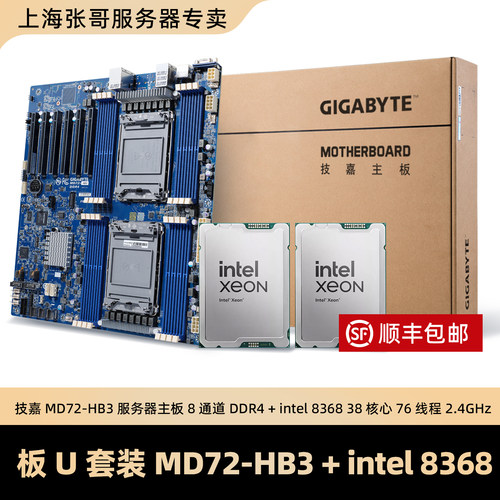 含13%发票技嘉MU72-SU0服务器主板intel8368套装CPU 38核心76线程