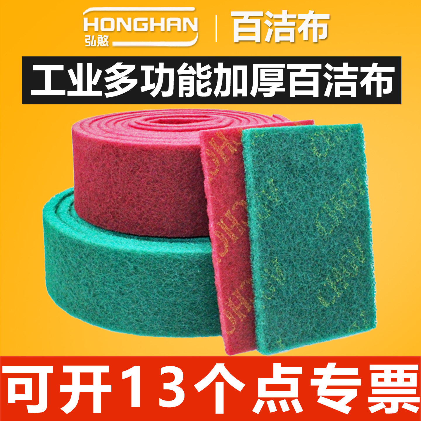 多功能百洁布【可开13%专票】