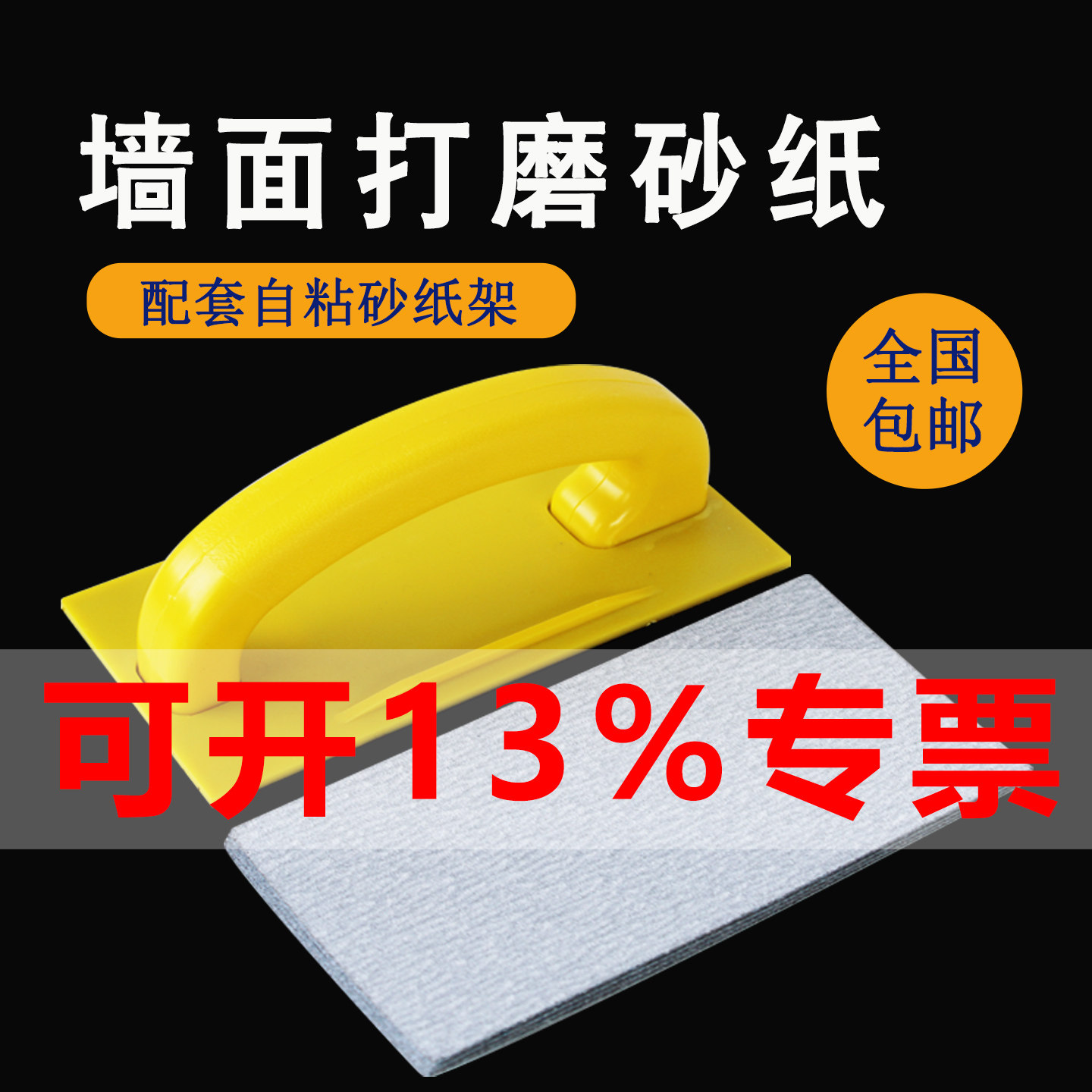 自粘型磨墙砂纸架【家用更省事】