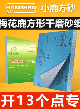 小鹿干磨砂纸家具红木工油漆打磨沙纸腻子粉墙面抛光砂纸片白沙皮