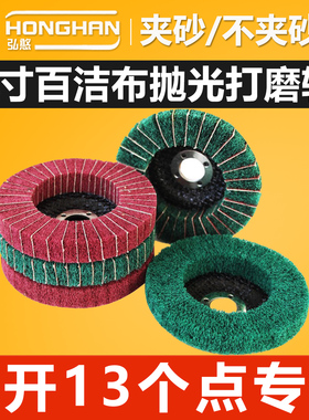 百洁布百叶轮不锈钢抛光轮飞翼轮金属除锈拉丝磨光片角磨机打磨片