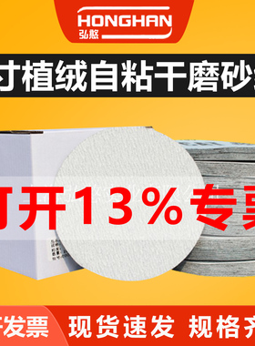 5寸植绒砂纸片125MM气磨机圆形砂纸6寸150MM圆盘干磨砂纸打磨沙纸