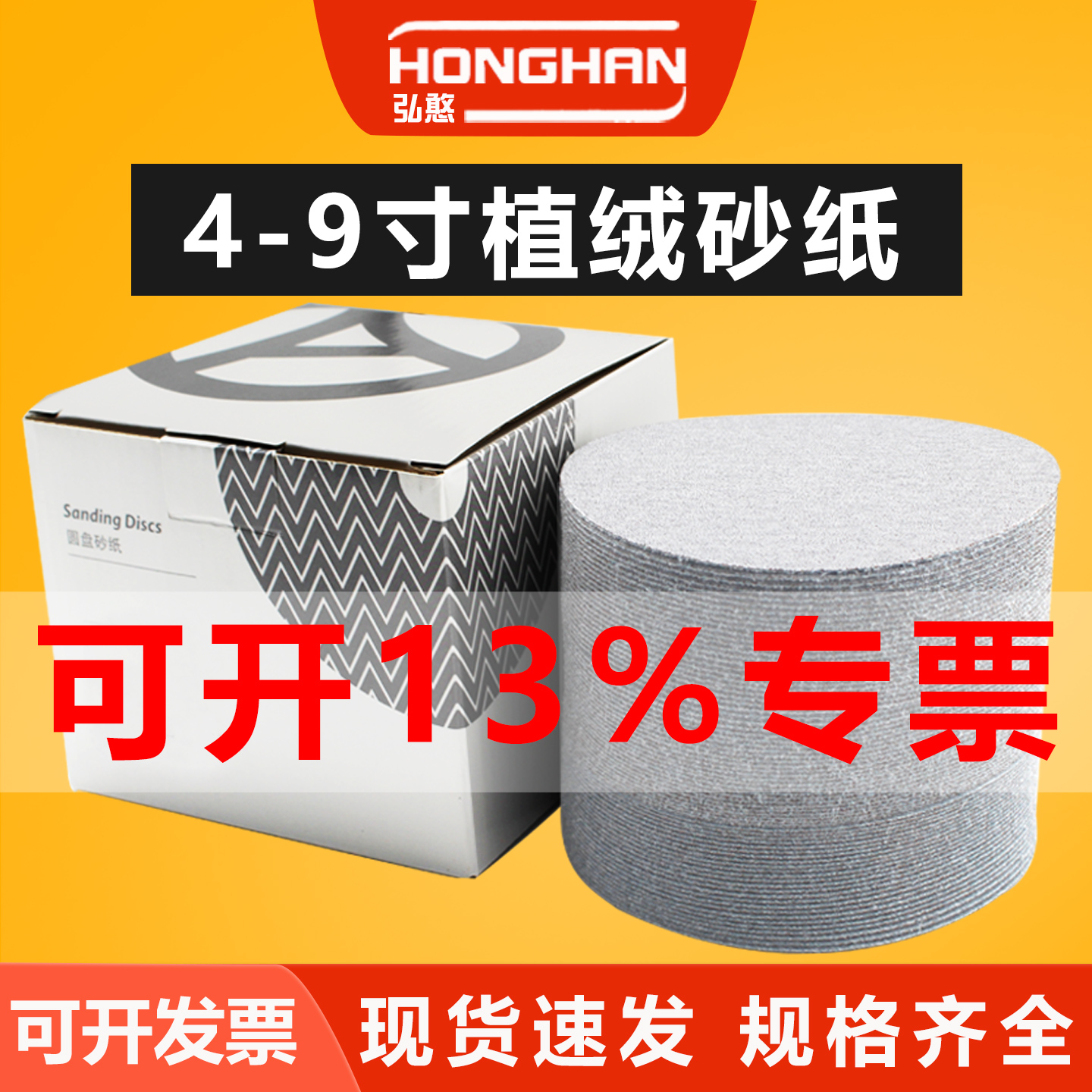 植绒圆盘自粘5寸干磨砂纸片