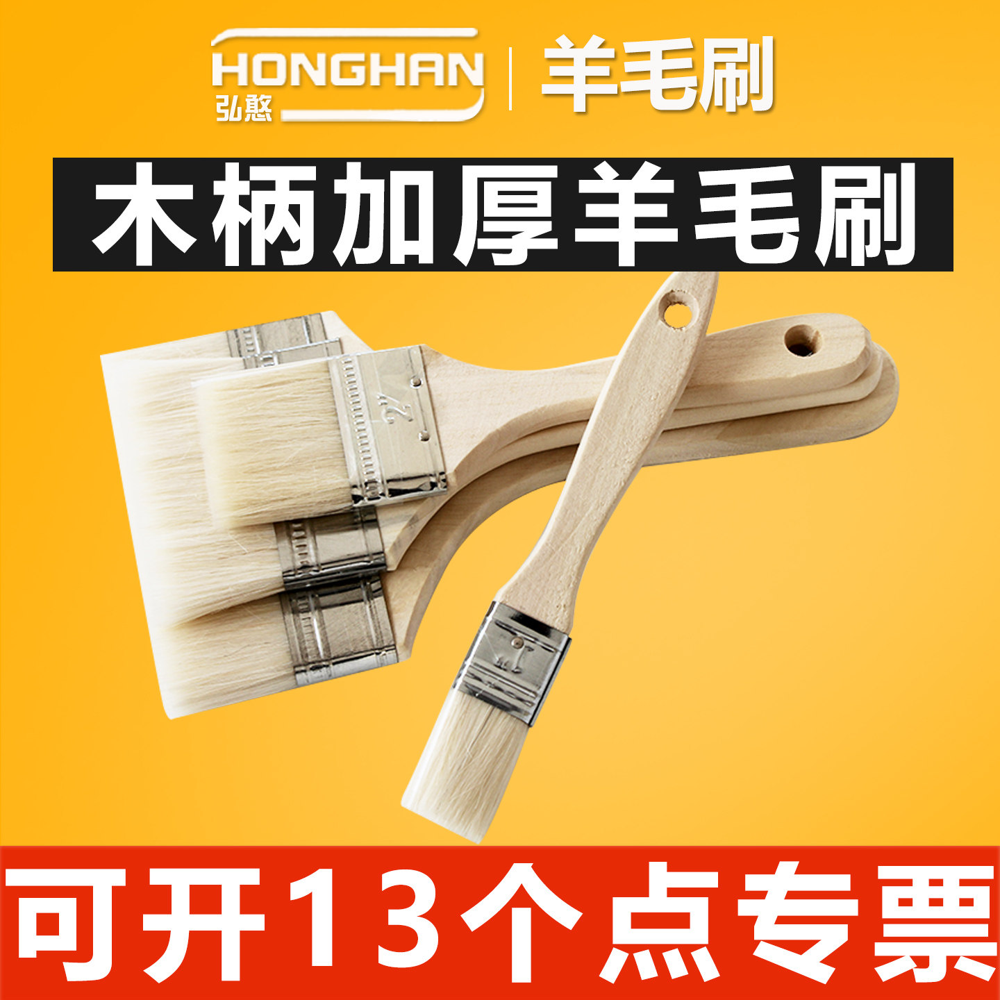 涂刷软毛羊毛刷【可开13%专票】