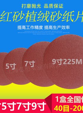 5寸植绒砂纸片4寸9寸打磨机圆形自粘沙纸圆盘气磨机抛光打磨砂纸