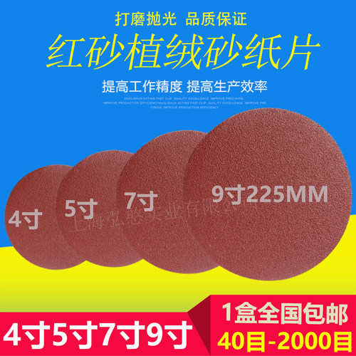 5寸植绒砂纸片【免费开13%专票】