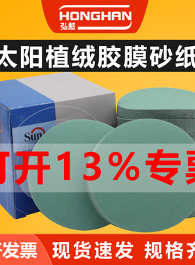 太阳5寸植绒砂纸圆形气磨机打磨汽车圆盘水磨砂纸片进口抛光砂纸