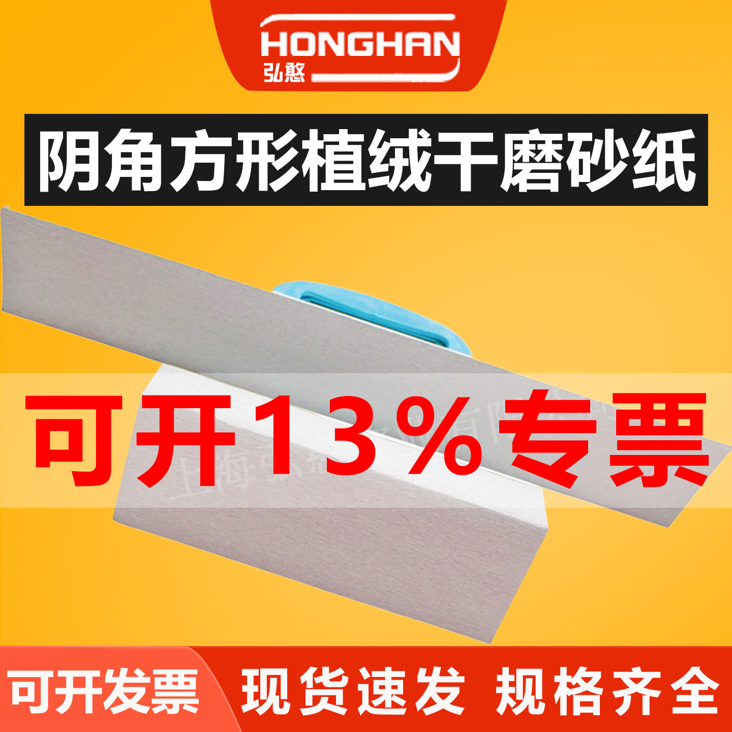 阴角砂纸架植绒砂纸片墙面