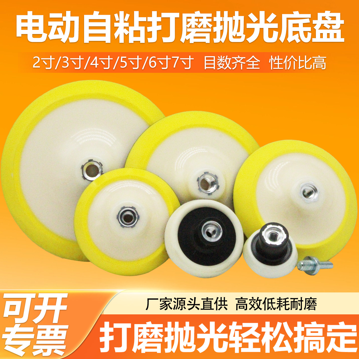4寸5寸6寸7寸角磨机自粘盘电动底盘砂纸自粘底盘抛光盘吸盘打磨盘