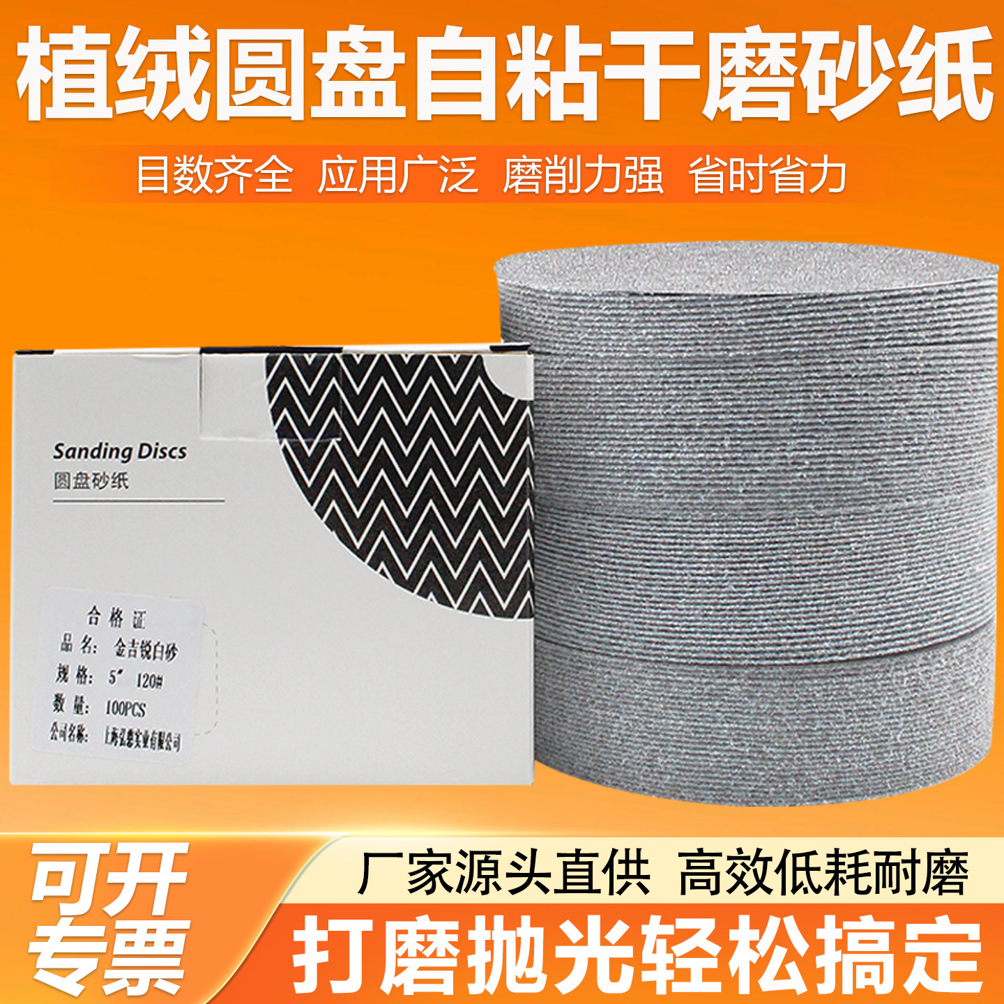 植绒圆盘自粘5寸干磨砂纸片图片