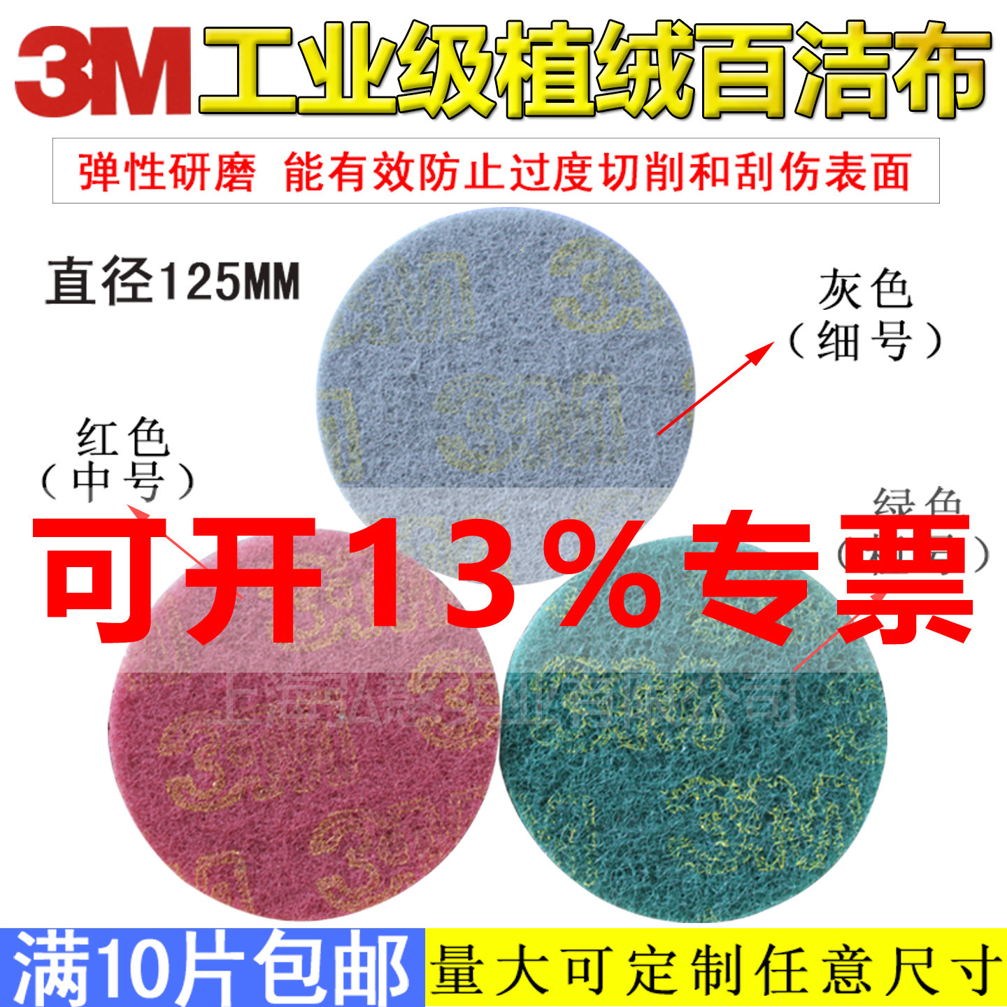 3m5寸百洁布圆盘拉绒打磨片圆形自粘背绒片除锈拉丝植绒抛光砂纸