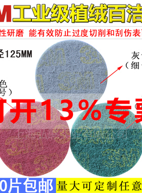 3m5寸百洁布圆盘拉绒打磨片圆形自粘背绒片除锈拉丝植绒抛光砂纸