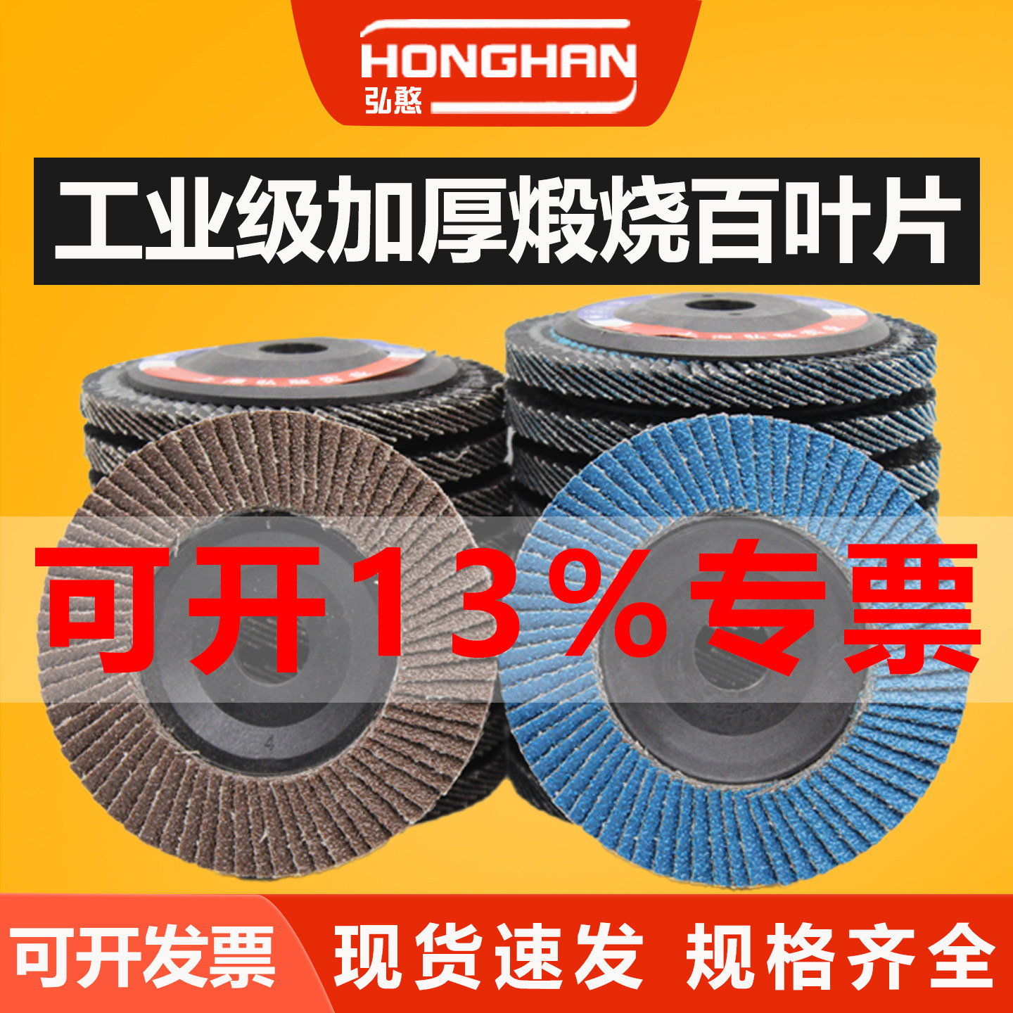 4寸百叶片100型角磨机加厚砂布轮