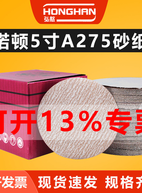 诺顿5寸植绒砂纸片125mm圆形打磨抛光砂纸圆盘自粘背绒干磨砂纸片