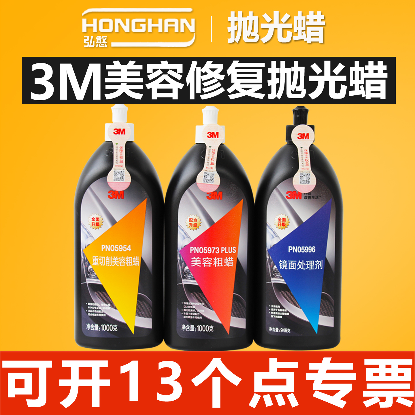 正品3M汽车漆面养护美容抛光蜡