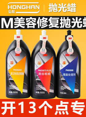 正品3M抛光蜡汽车漆面划痕修复研磨去污砂纸蜡美容粗蜡镜面处理剂