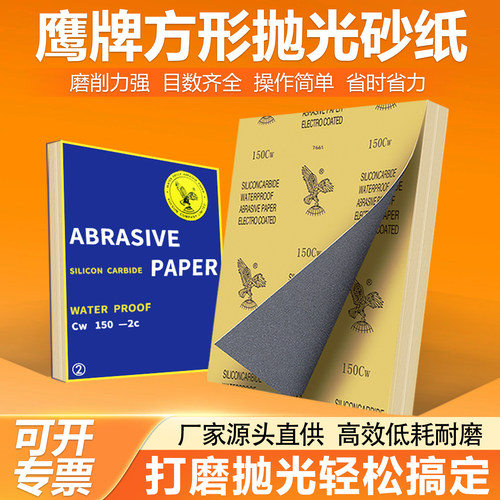 鹰牌砂纸7000精细水磨砂纸打磨金属墙面砂纸2000目超细抛光沙皮纸