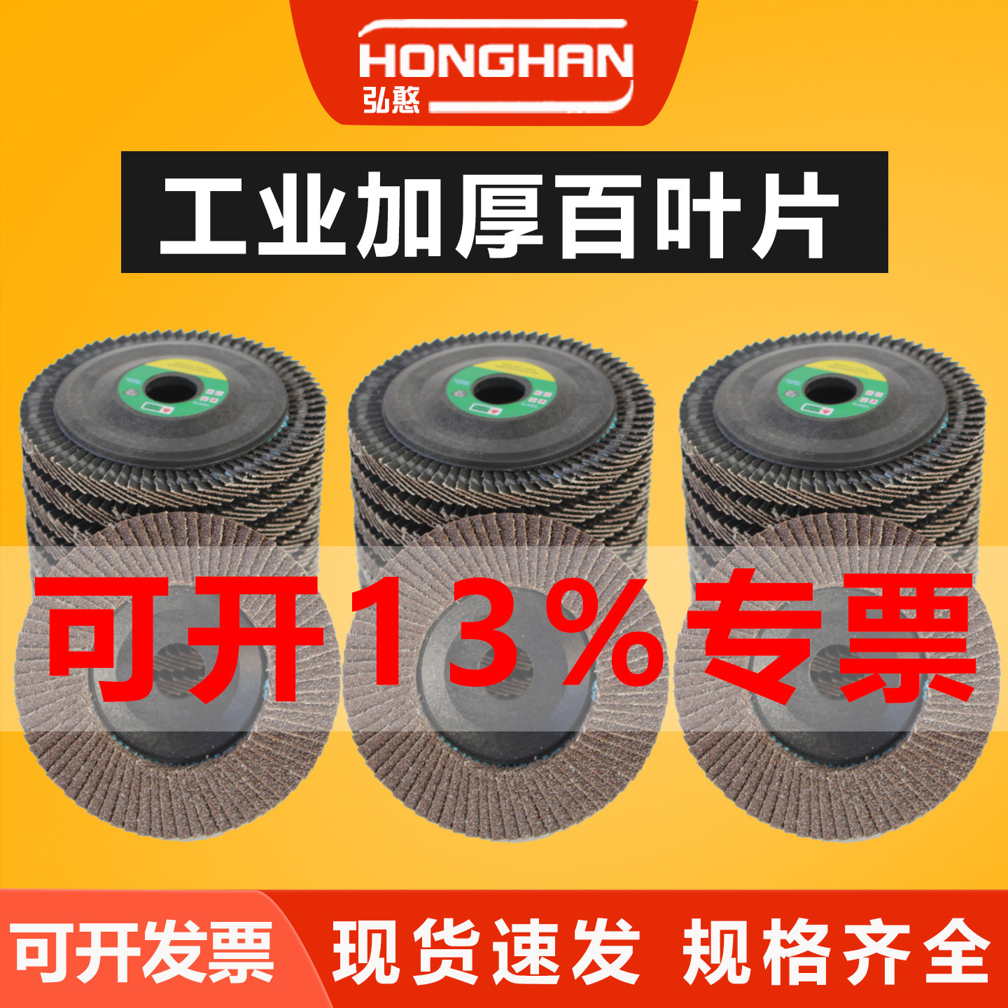 百叶片角磨机百叶轮不锈钢砂布