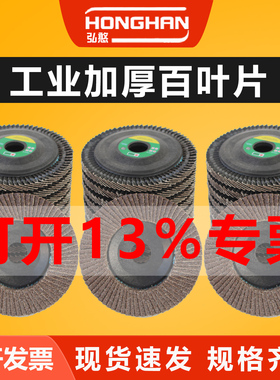 百叶片角磨机百叶轮不锈钢砂布木工金属抛光片100型磨光机打磨片