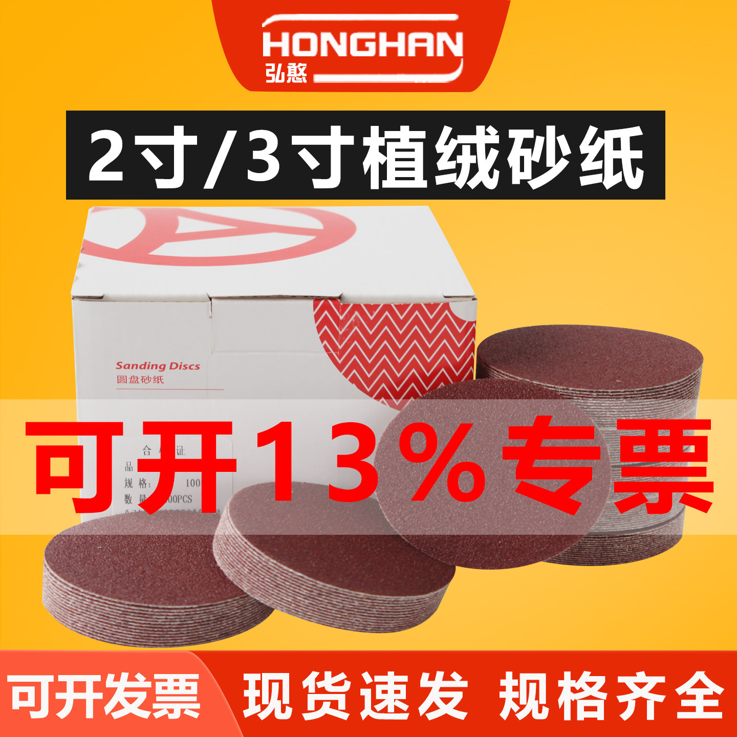 红砂2寸3寸植绒砂纸片4寸5寸圆形