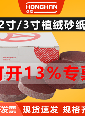 红砂2寸3寸植绒砂纸片4寸5寸圆形气磨机干磨砂纸自粘抛光沙打磨片