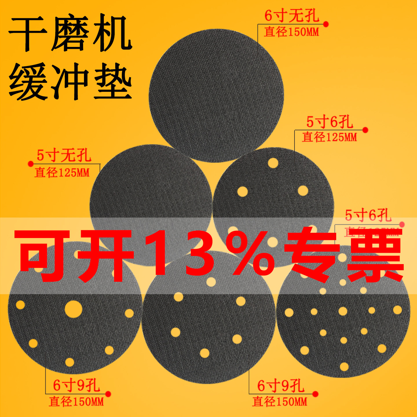 气动干磨机砂纸5寸6寸海绵缓冲垫