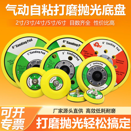 砂纸自粘盘气磨机吸盘底盘托盘