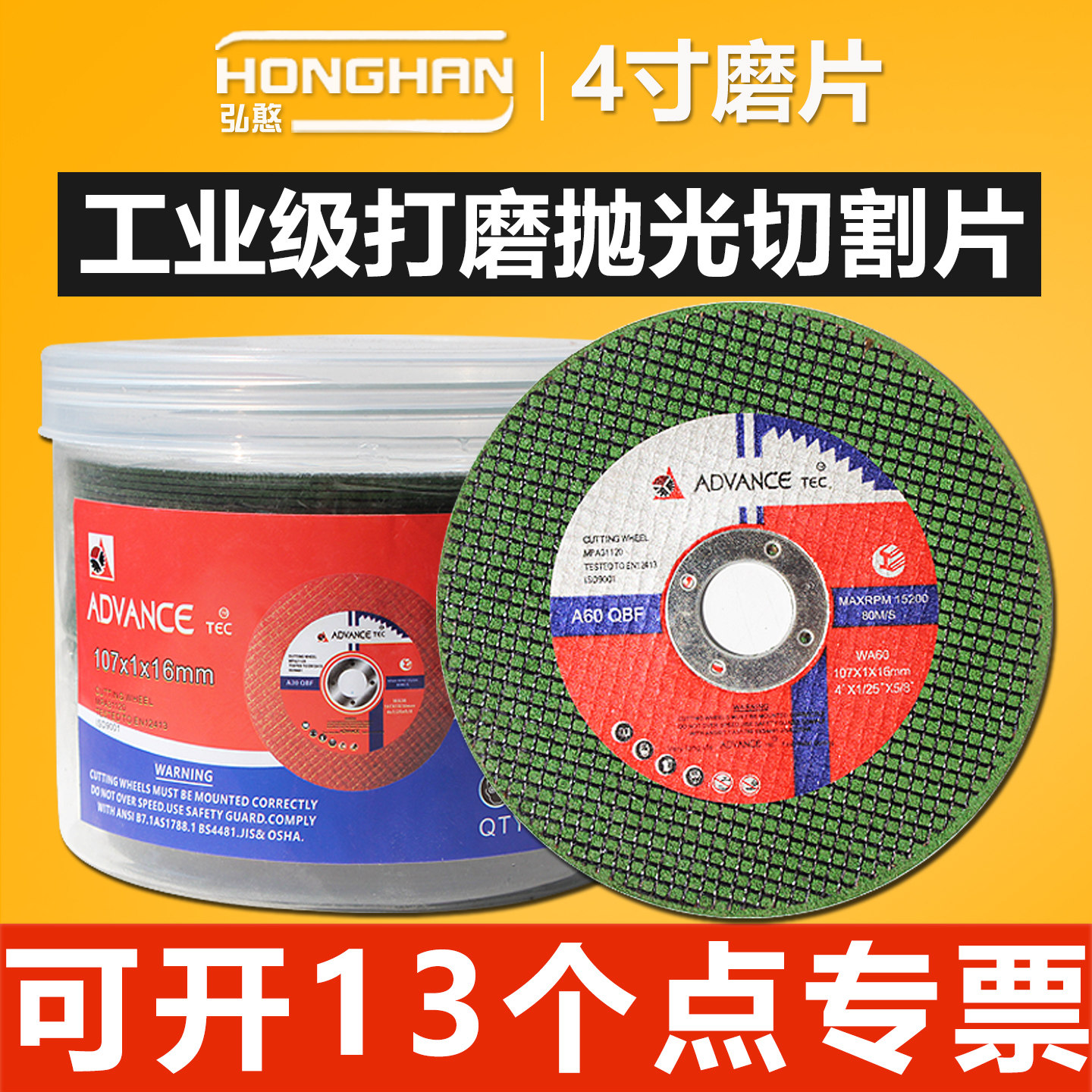 角磨机小切割片【可开13%专票】