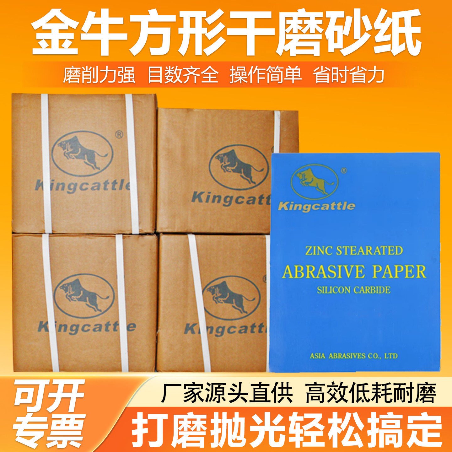 金牛A4方形干磨白砂纸片木工油漆家具文玩打磨抛光墙面工具沙皮纸