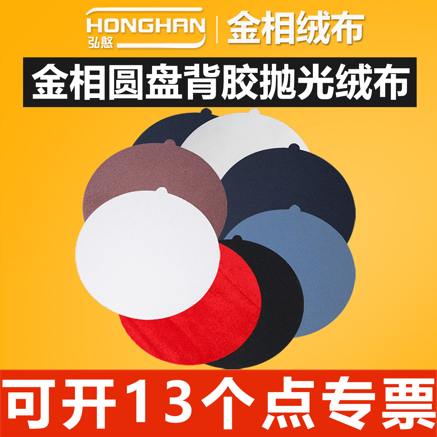 金相抛光布镜面研磨织物