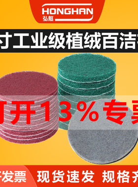 5寸植绒工业百洁布2寸3寸4寸自粘式拉丝菜瓜布清洁除锈打磨抛光片