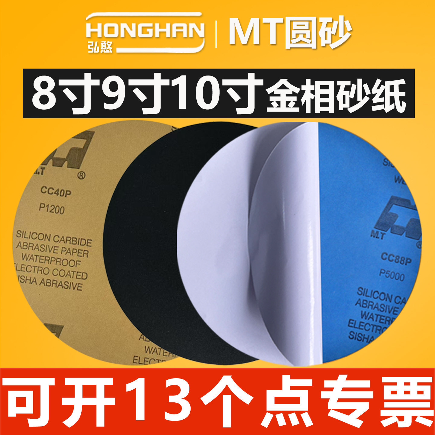 8910寸金相砂纸【可开13%专票】